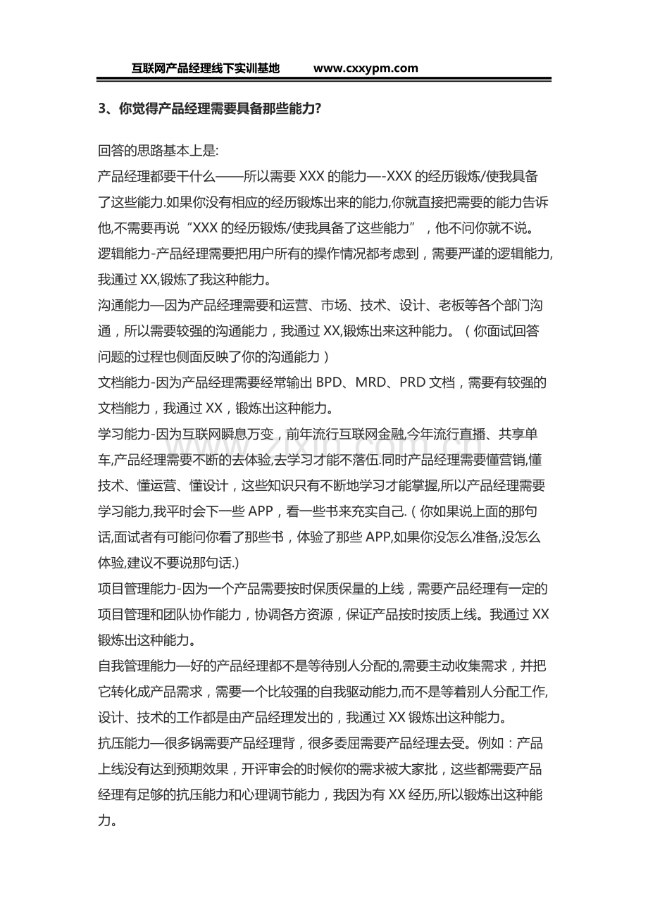 产品经理面试题及答案.docx_第2页