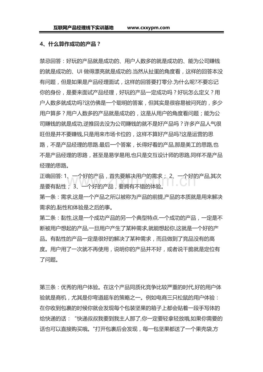 产品经理面试题及答案.docx_第3页