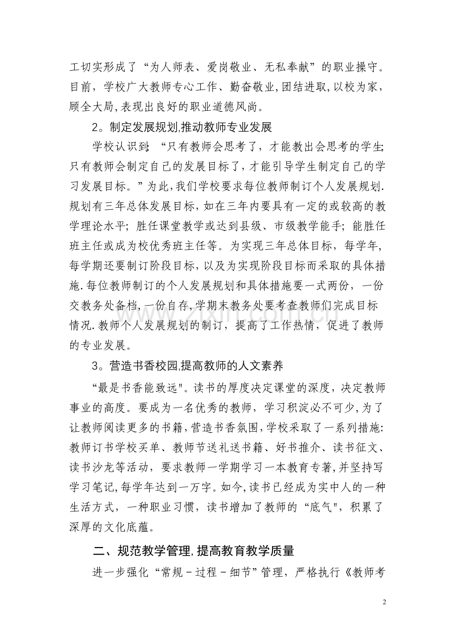 实验中学教育教学管理工作的经验及做法.doc_第2页