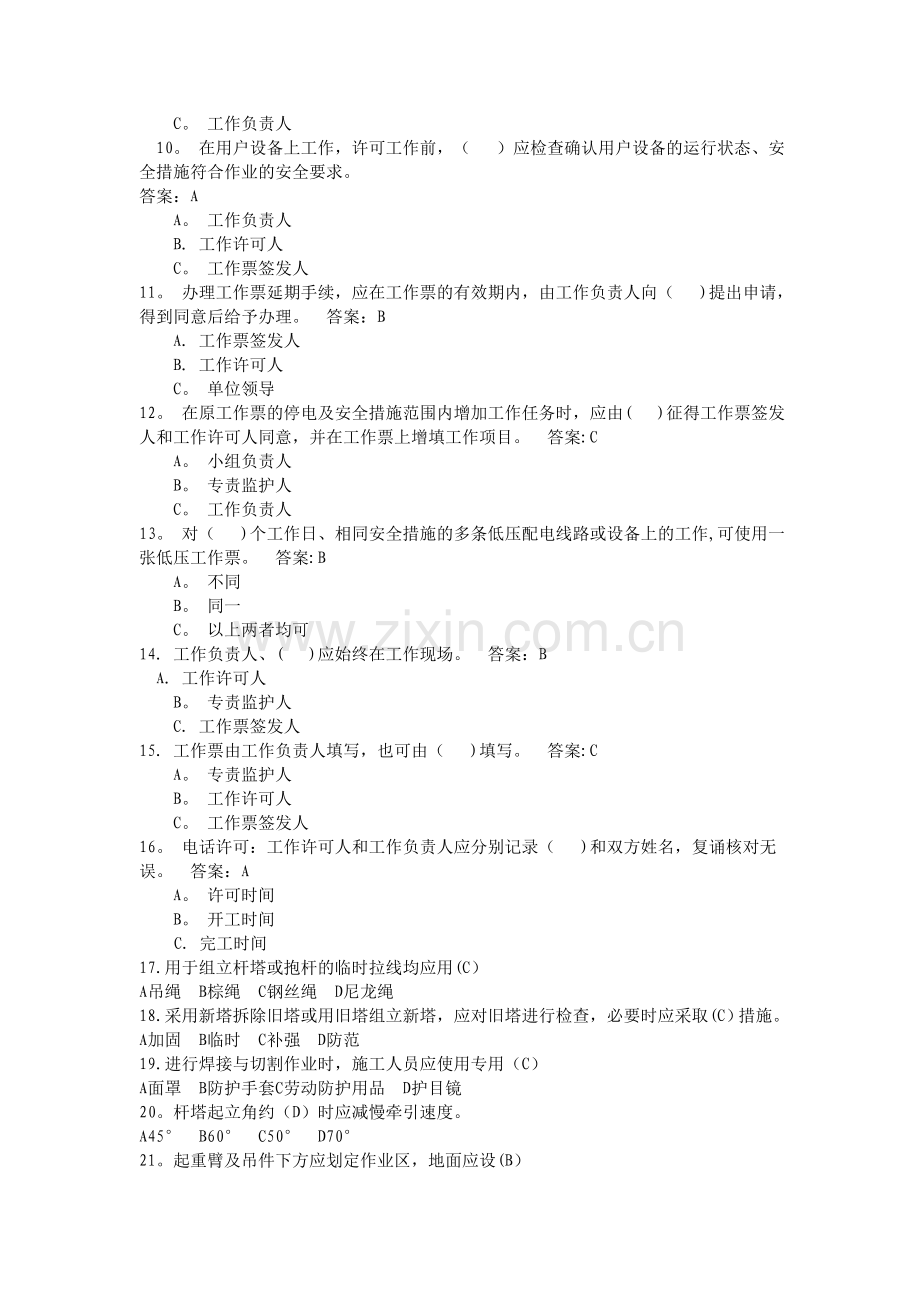 电力安全工作规程(配电部分)试卷(含答案).doc_第2页