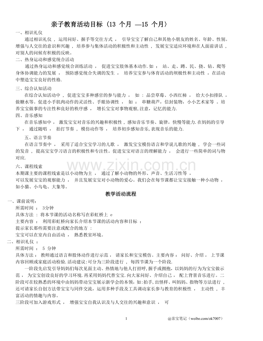 早教中心亲子课程教案(13-15个月).doc_第1页