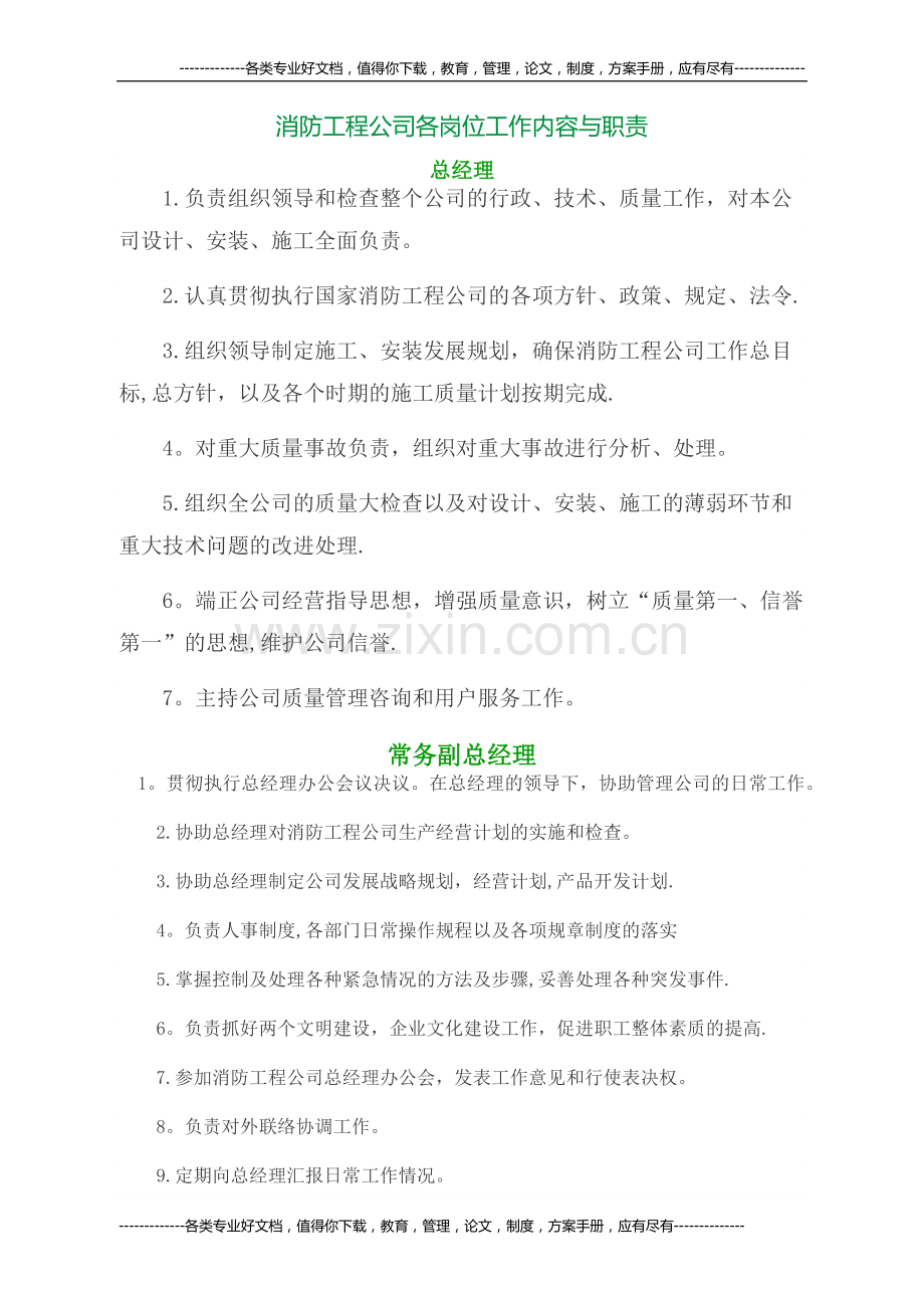 消防工程公司各岗位工作内容与职责.doc_第1页