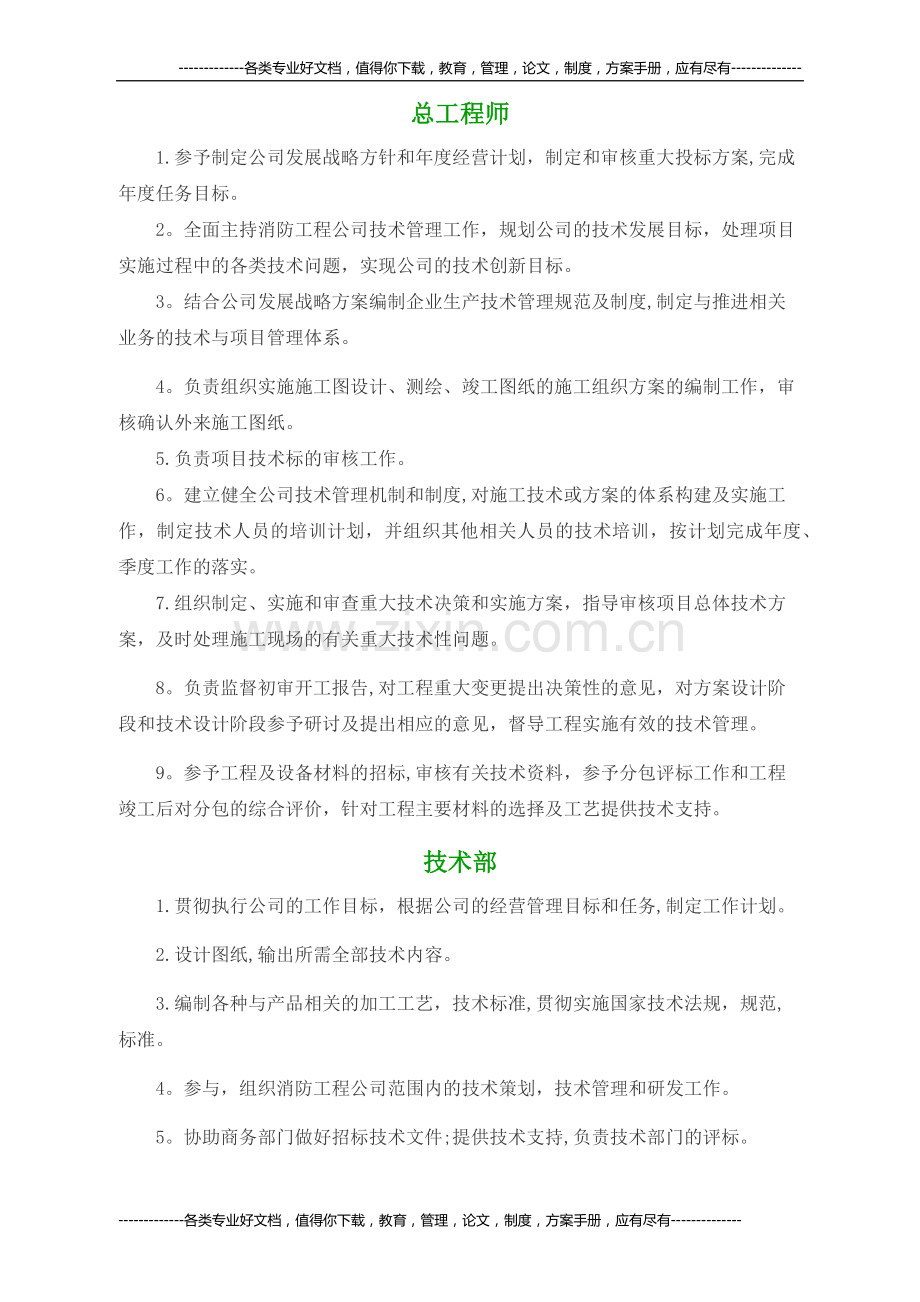 消防工程公司各岗位工作内容与职责.doc_第2页