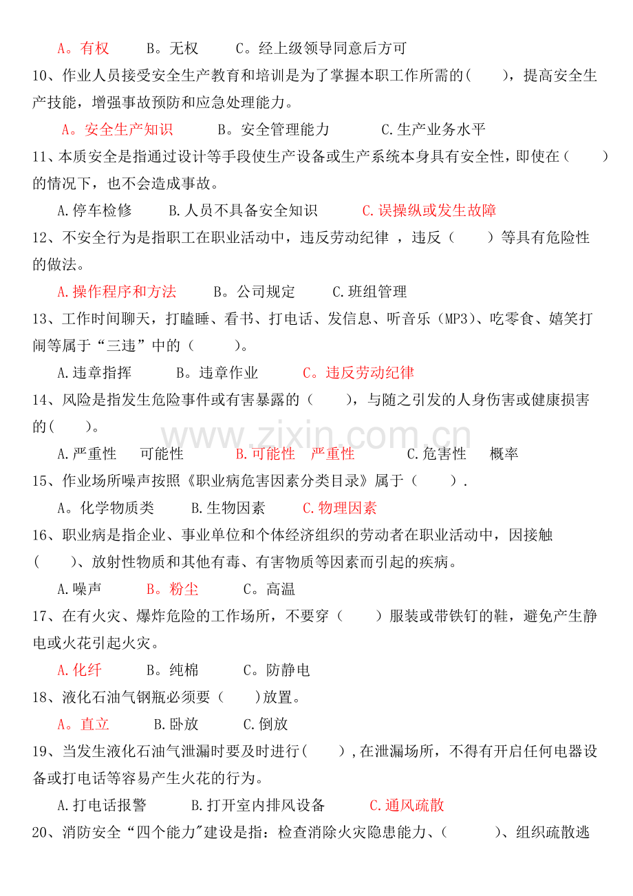 三级安全教育公司级考试卷(公司级).doc_第2页