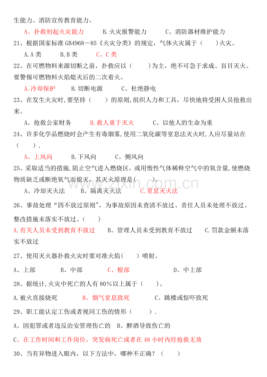 三级安全教育公司级考试卷(公司级).doc_第3页