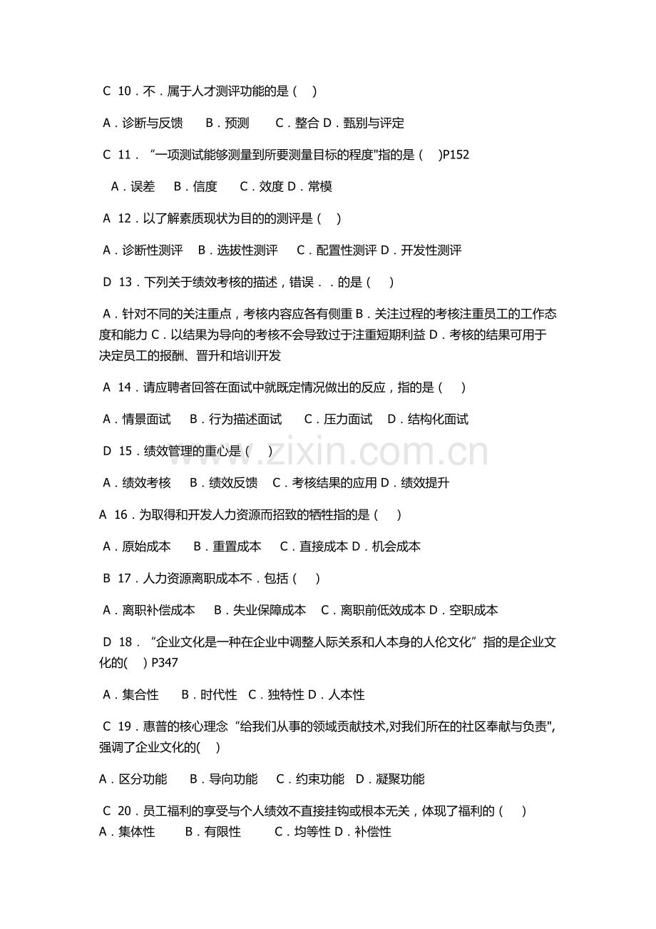 人力资源管理试题.docx_第2页