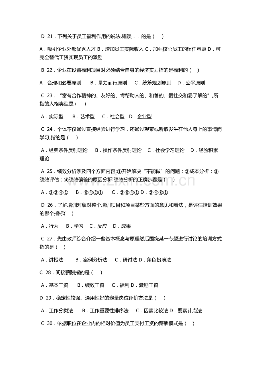 人力资源管理试题.docx_第3页