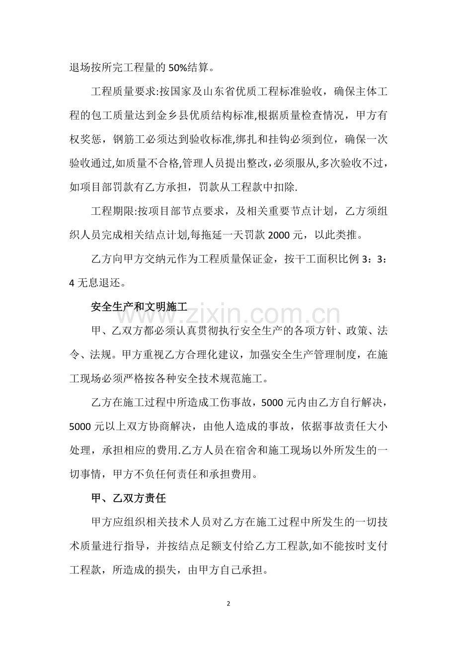 建筑劳务分包合同.doc_第2页