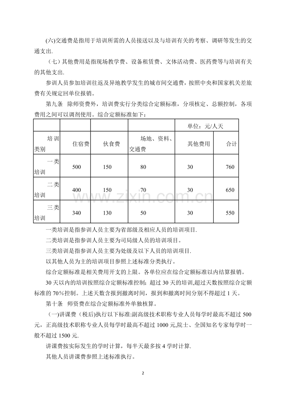 中央机关培训费管理办法.doc_第2页