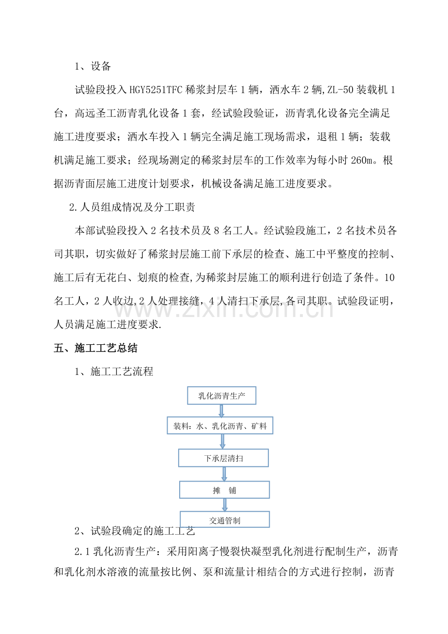 稀浆封层试验段总结.doc_第2页