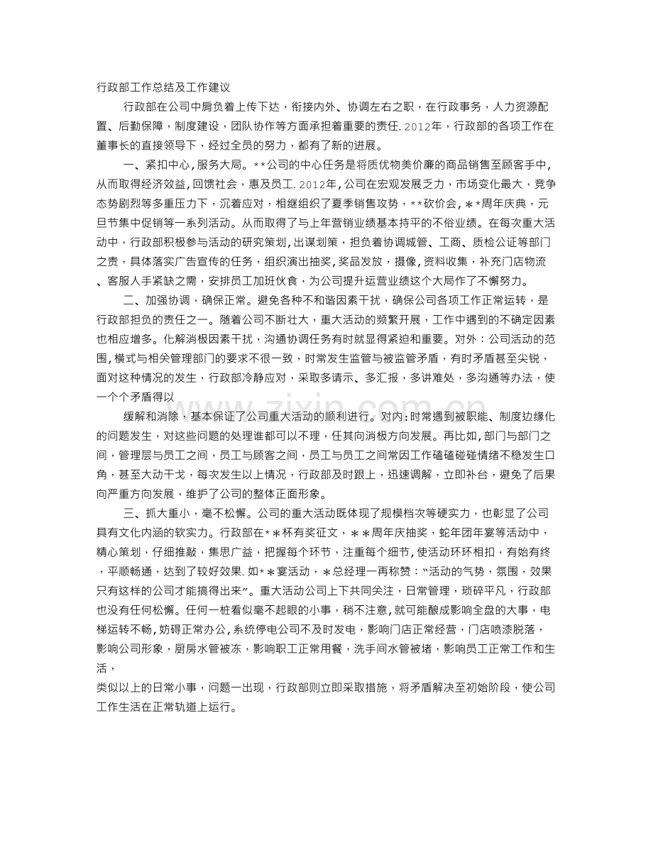 行政工作总结及建议.doc_第1页