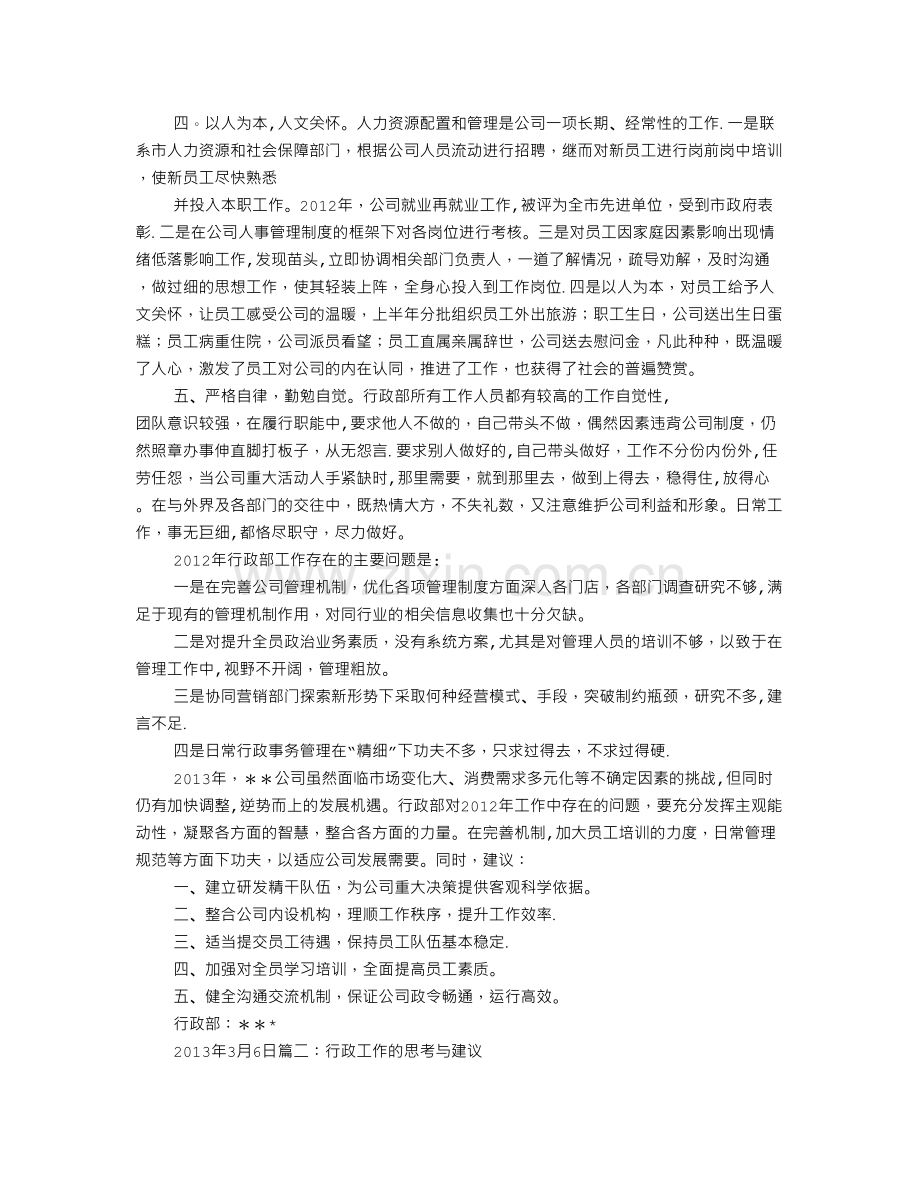 行政工作总结及建议.doc_第2页