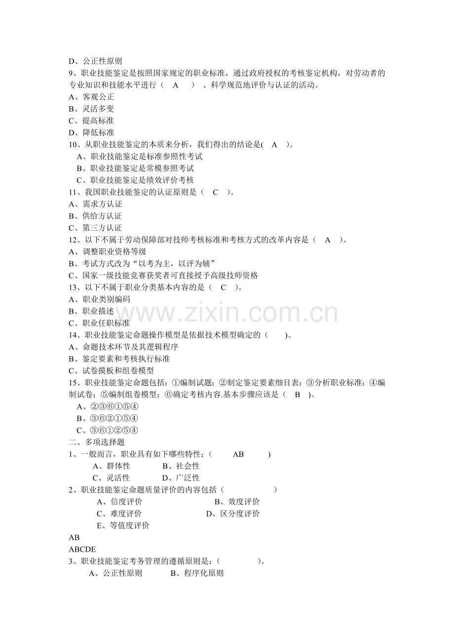 考评员考试试卷.doc_第2页