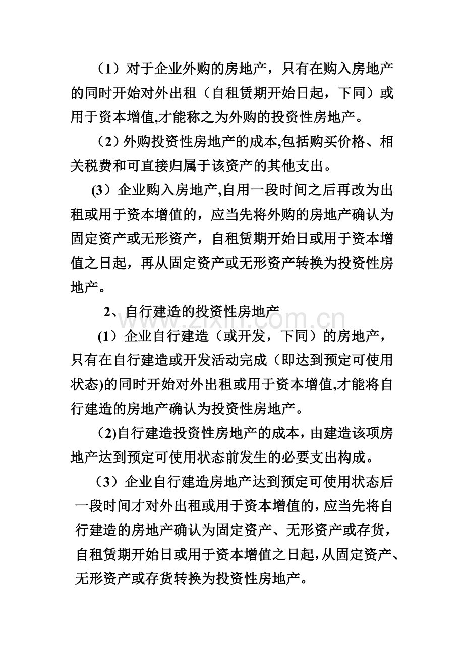 中级财务会计-第五章-投资性房地产(经典资料).doc_第3页