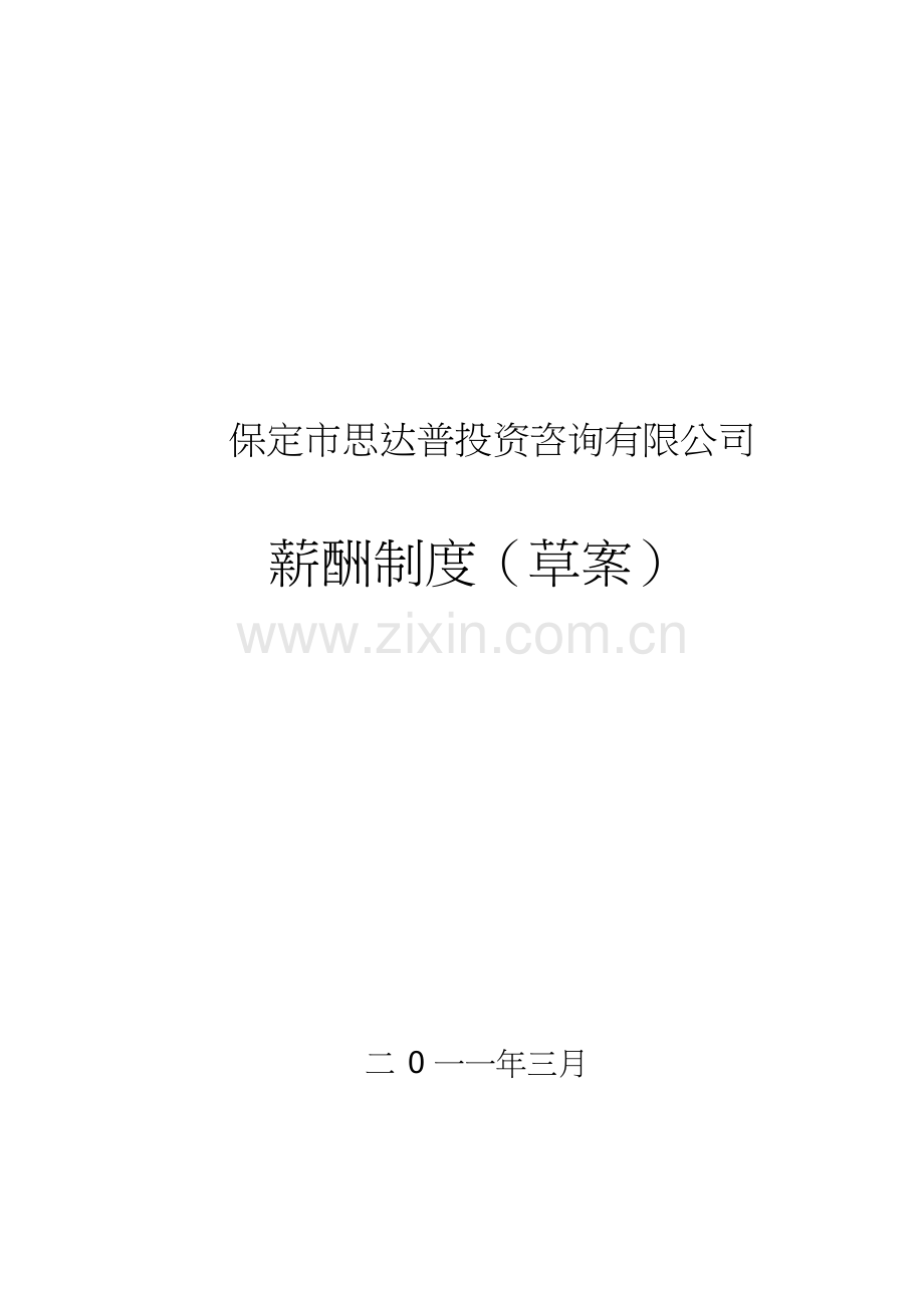 小公司薪酬制度-.docx_第1页