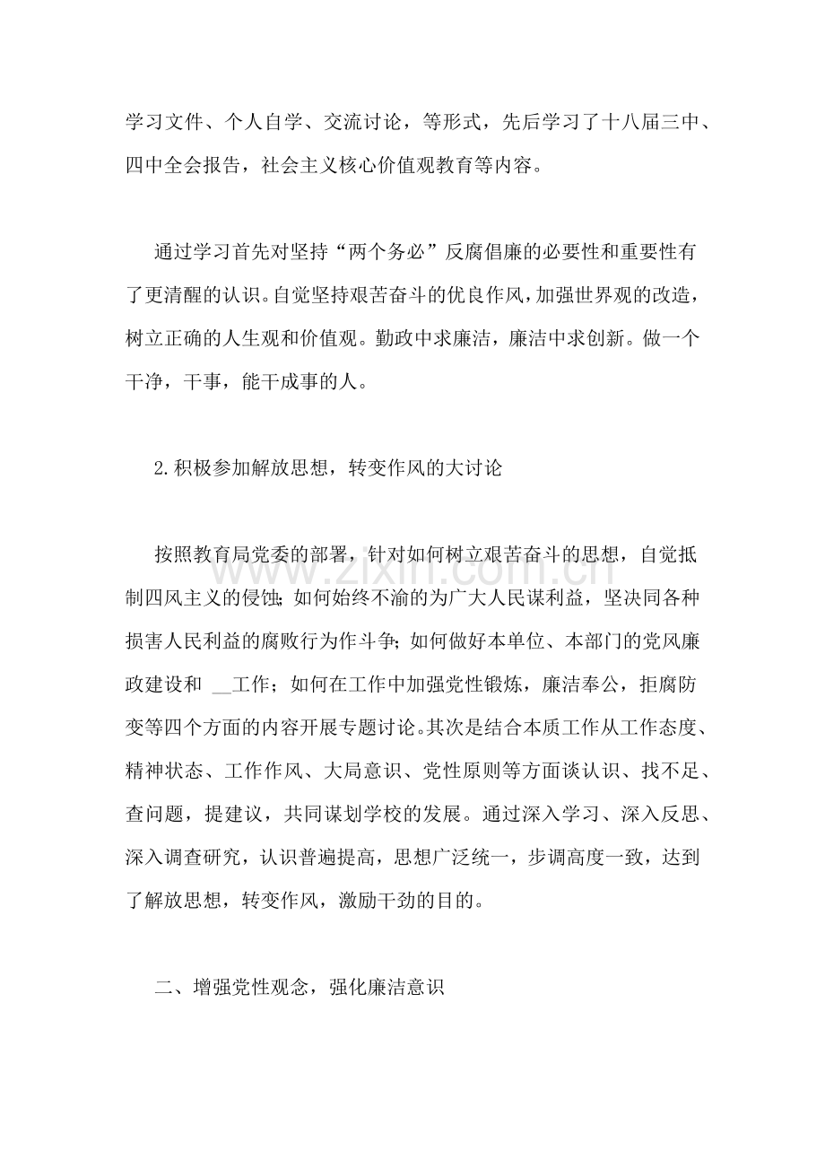 副校长党风廉政总结.doc_第2页