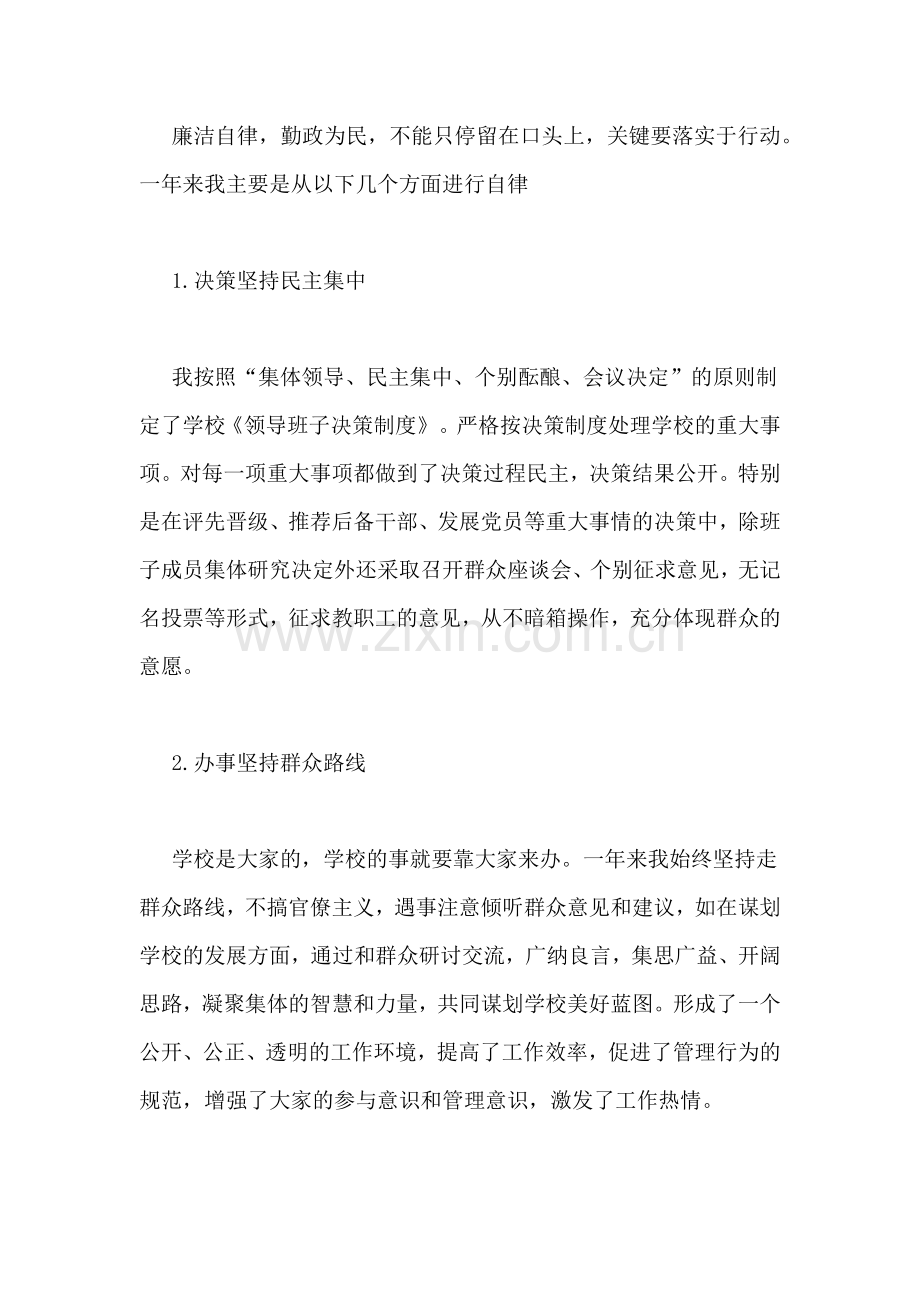 副校长党风廉政总结.doc_第3页