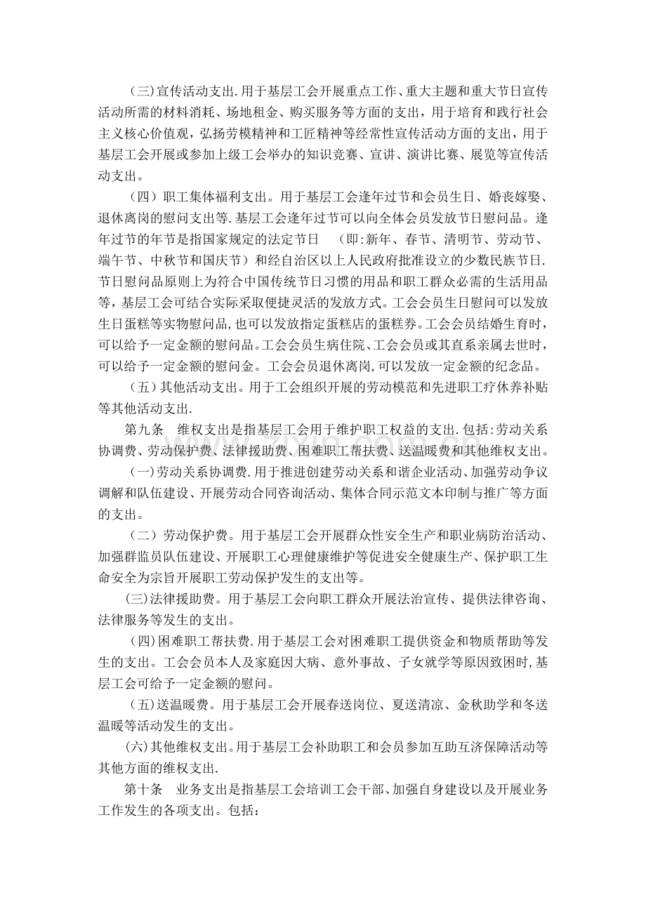 中华全国总工会办公厅文件基层工会经费收支管理办法.docx_第3页