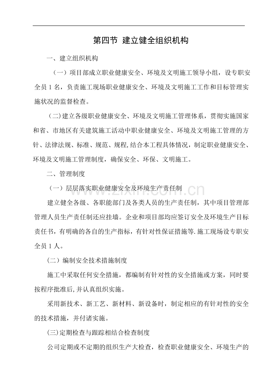 桥梁安全文明施工方案.doc_第3页