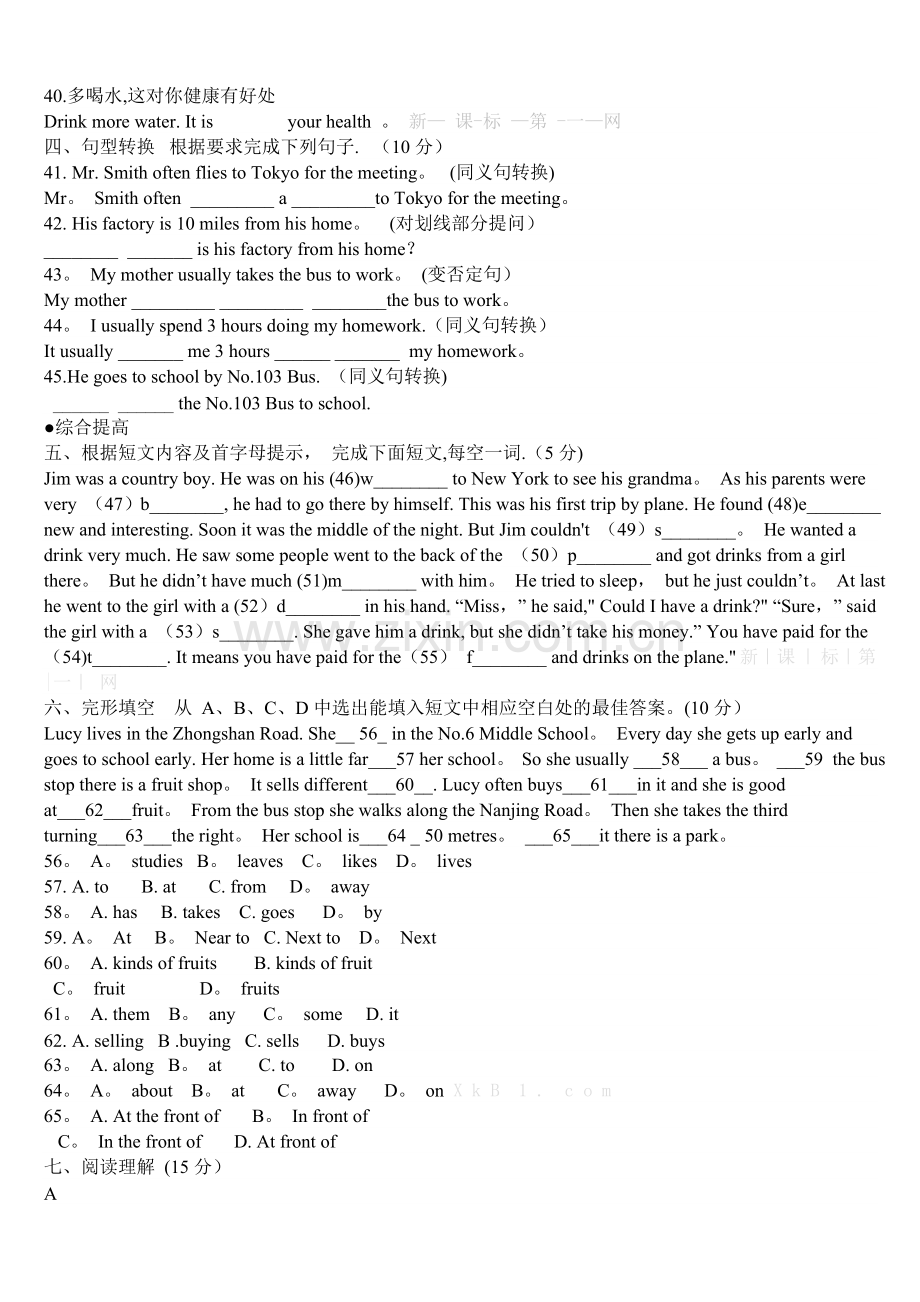 人教版七年级英语下册第三单元测试题及答案u.doc_第3页