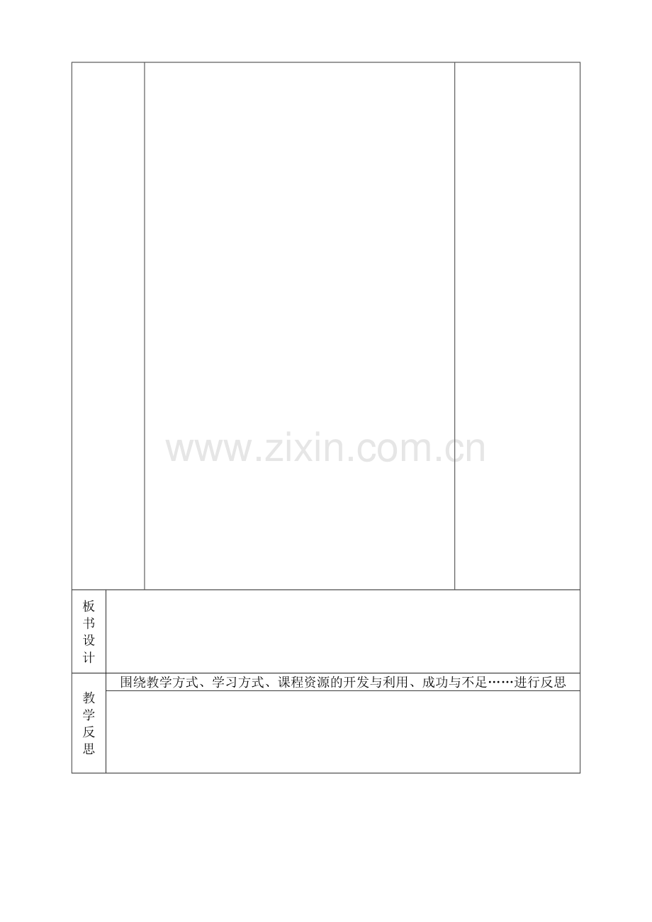 教学设计版本(空白表格).doc_第2页