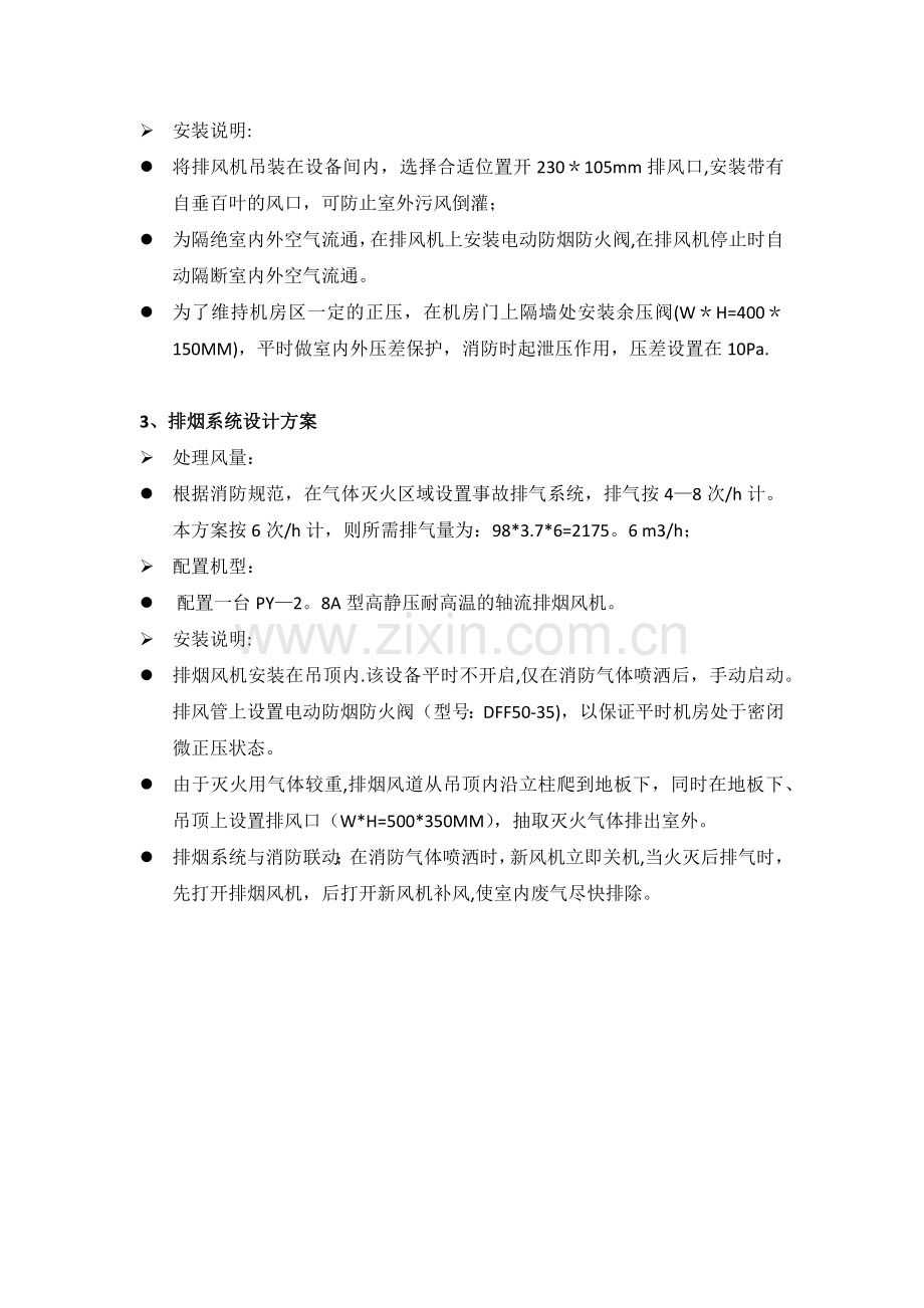 某机房新风系统设计方案参考.doc_第3页