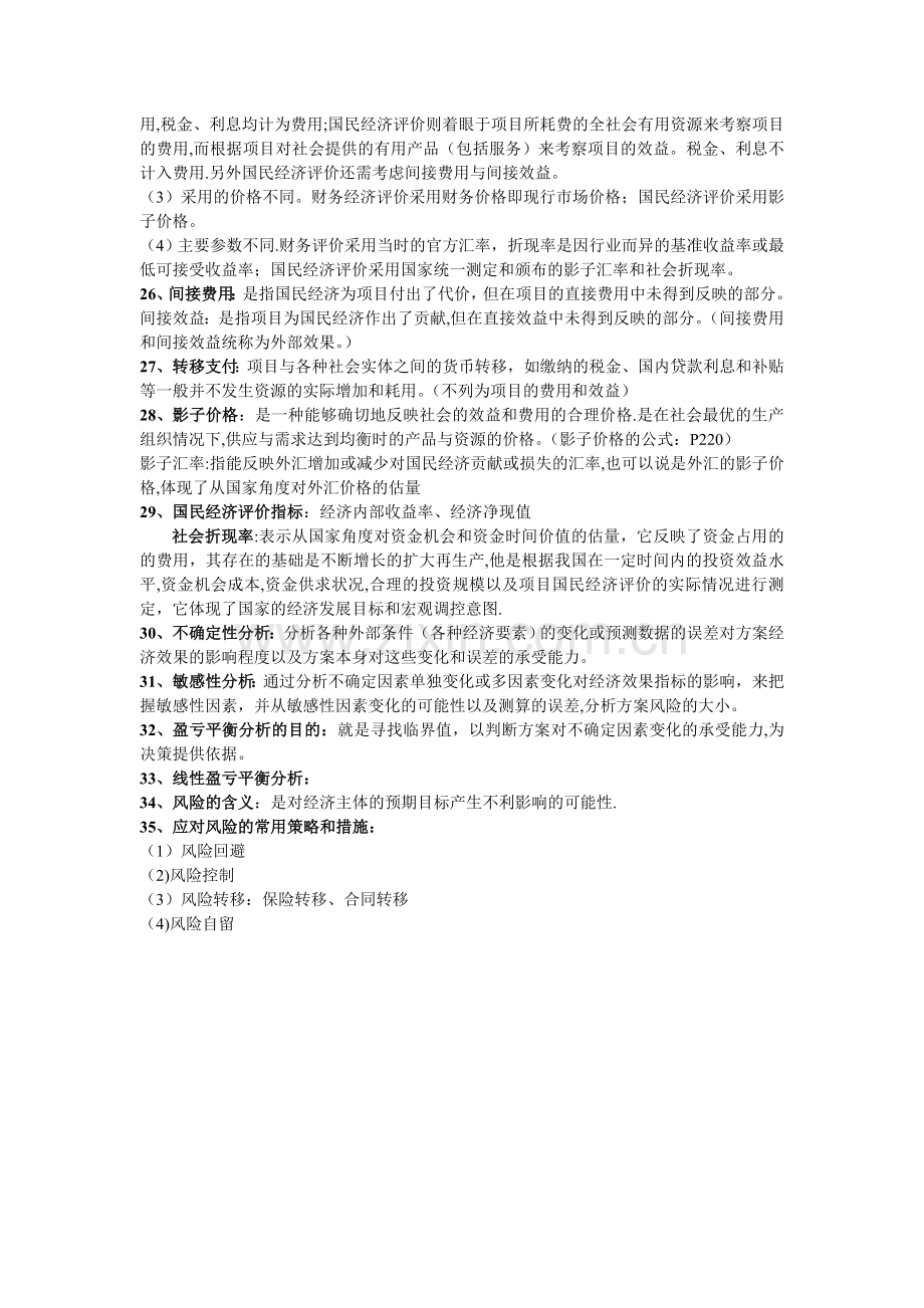 工程经济学考试资料.doc_第3页