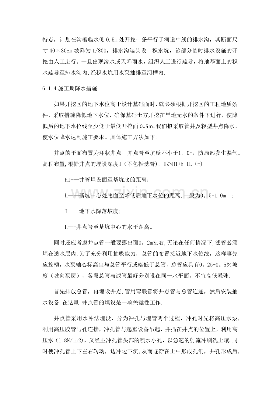 施工围堰设计说明书及附图(包括加高、维护、拆除).docx_第2页