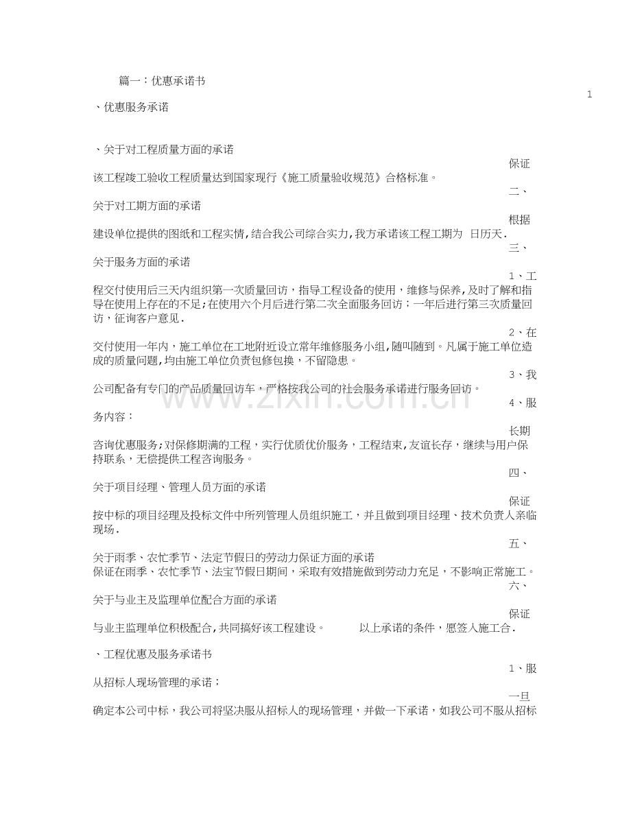 工程优惠条件承诺书.doc_第1页