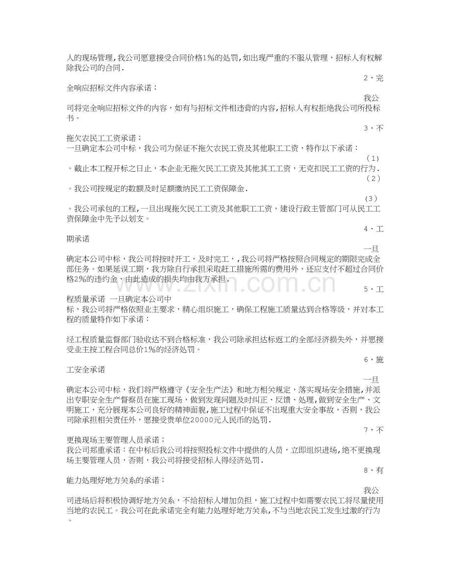 工程优惠条件承诺书.doc_第2页