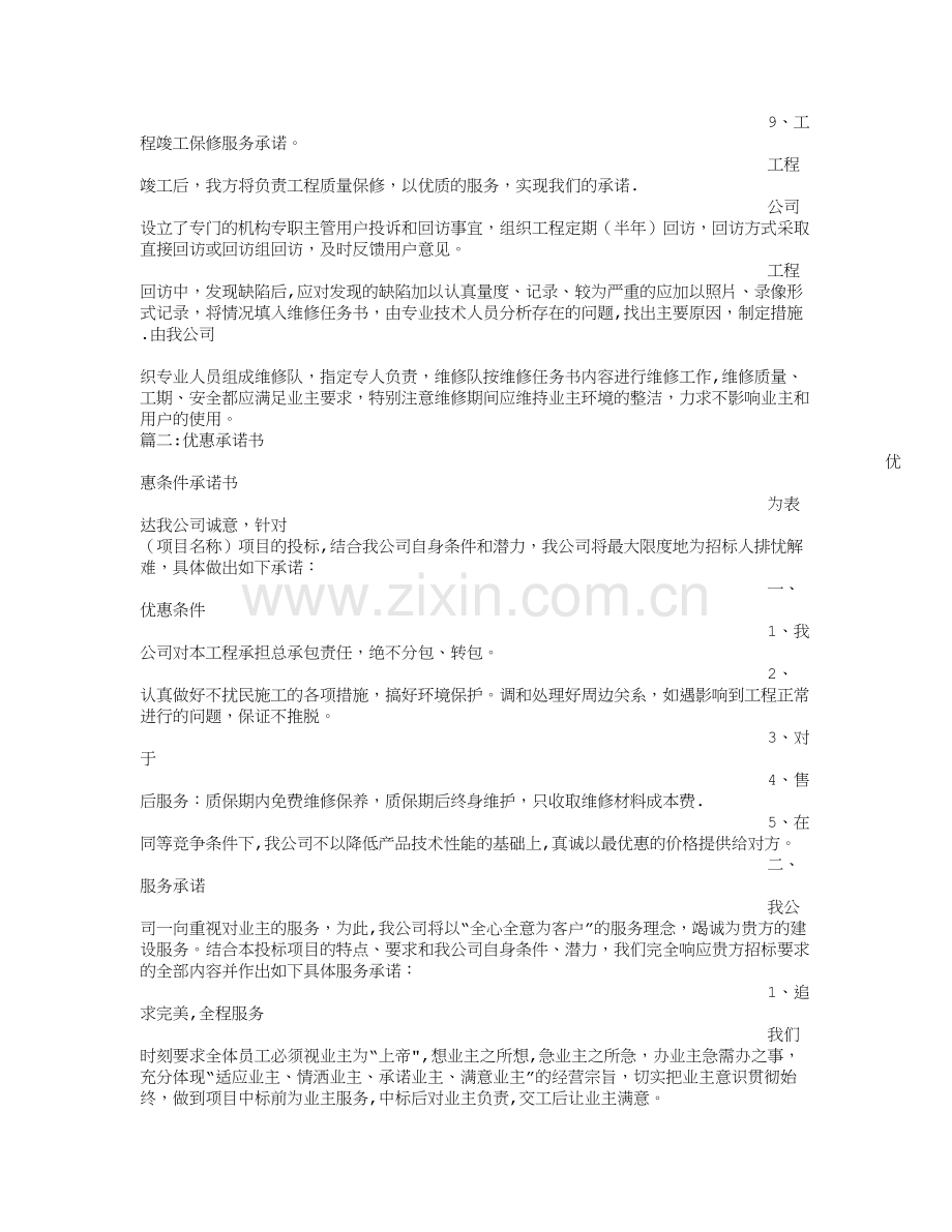 工程优惠条件承诺书.doc_第3页