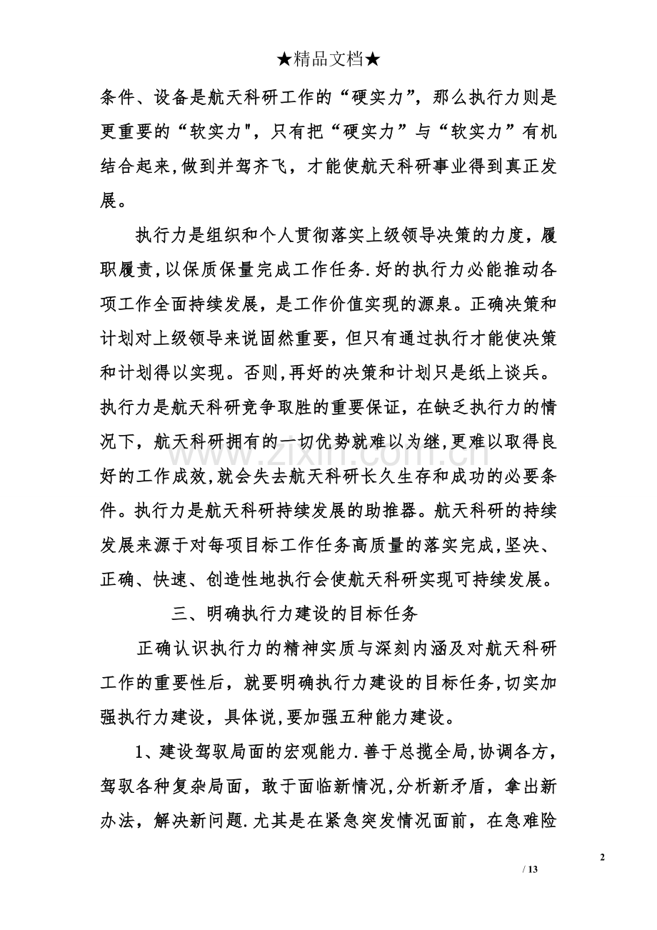 职工培训个人工作总结.doc_第2页