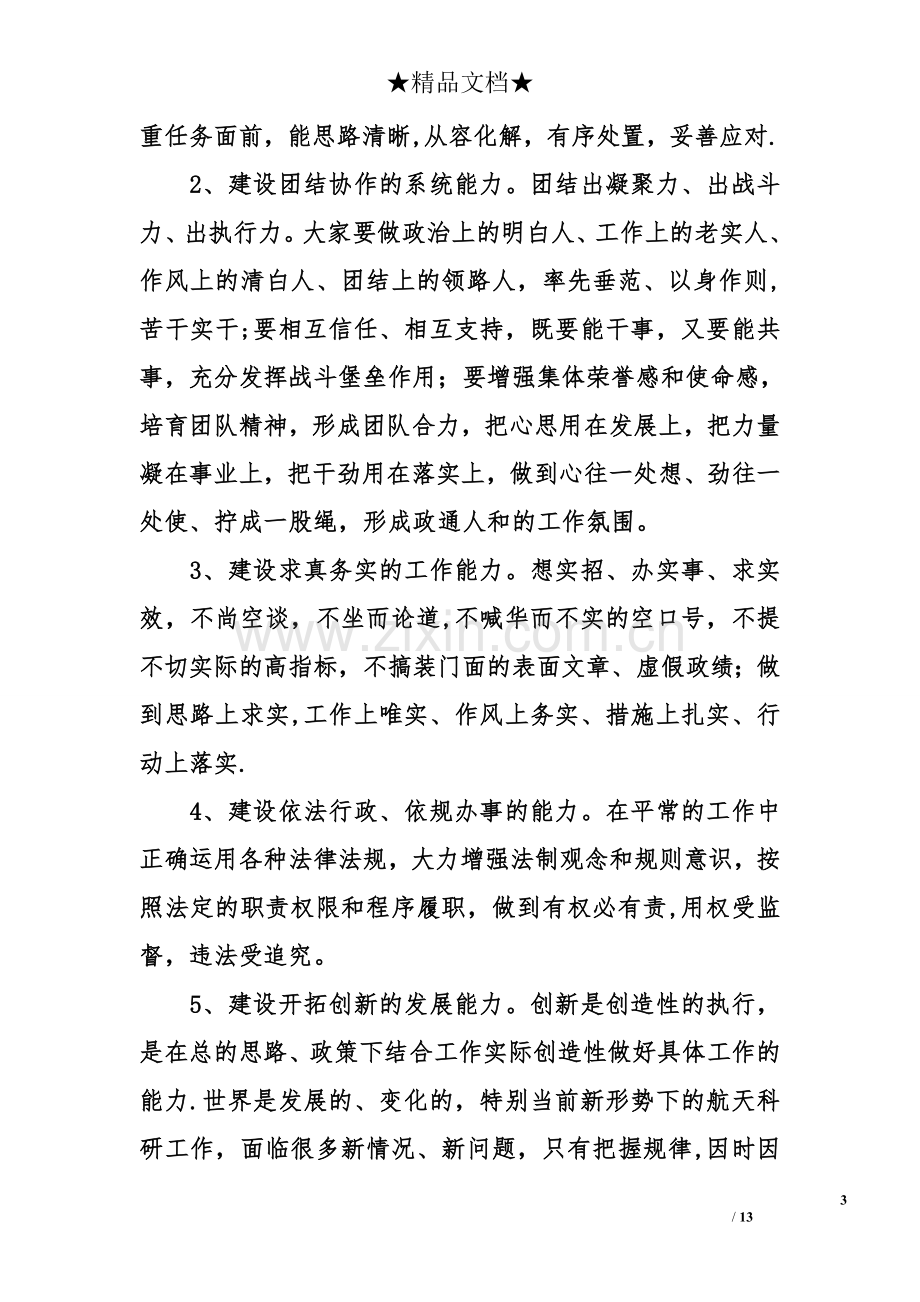 职工培训个人工作总结.doc_第3页