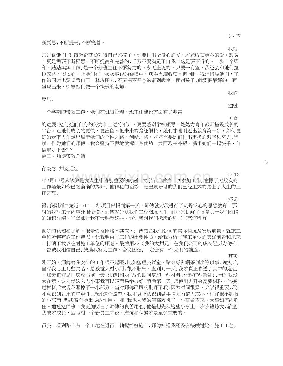 师傅带教工作总结.doc_第2页