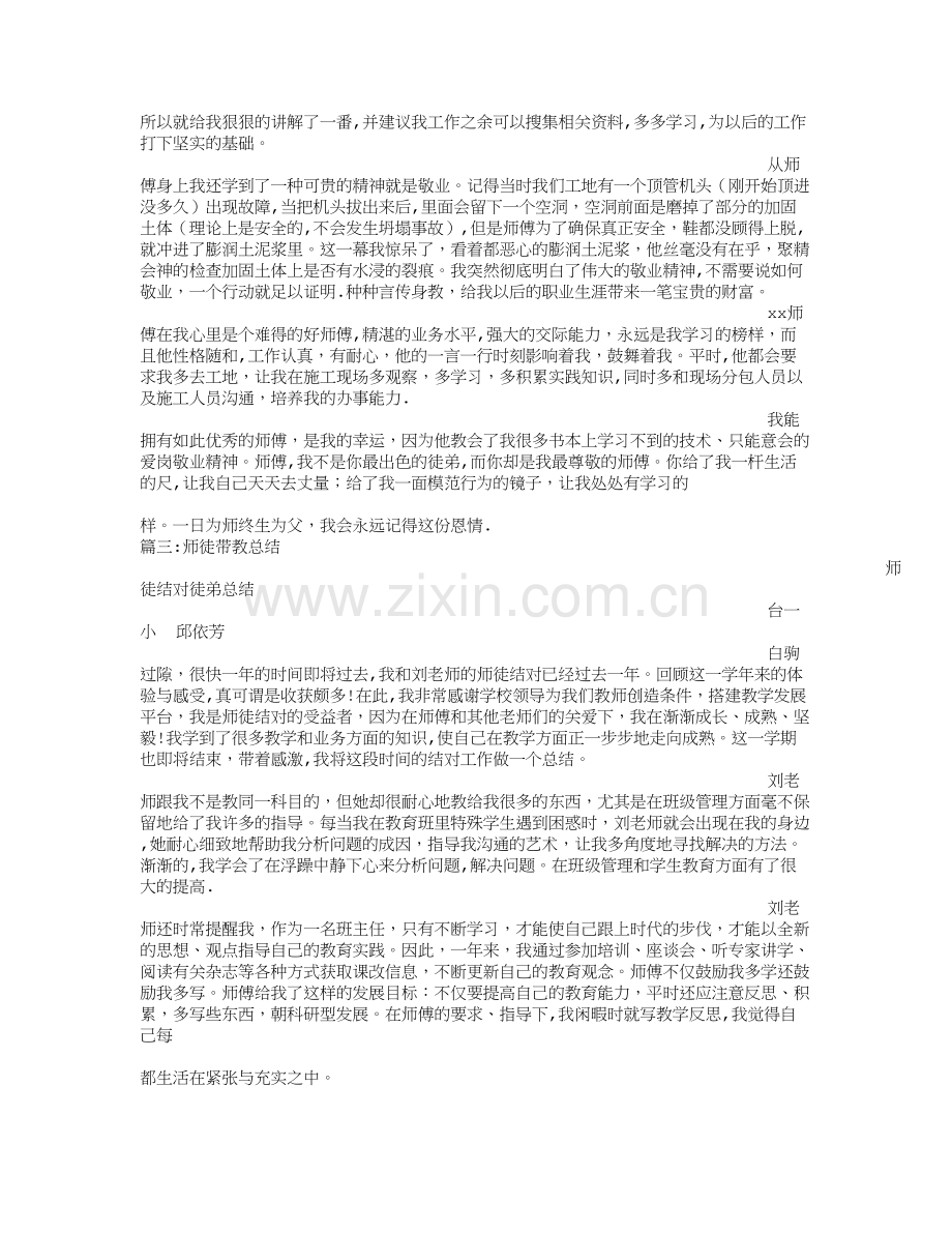 师傅带教工作总结.doc_第3页