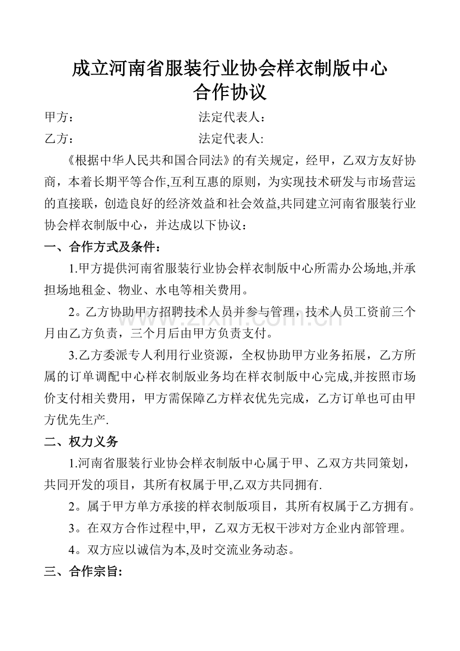 样衣制版中心合作协议.doc_第1页