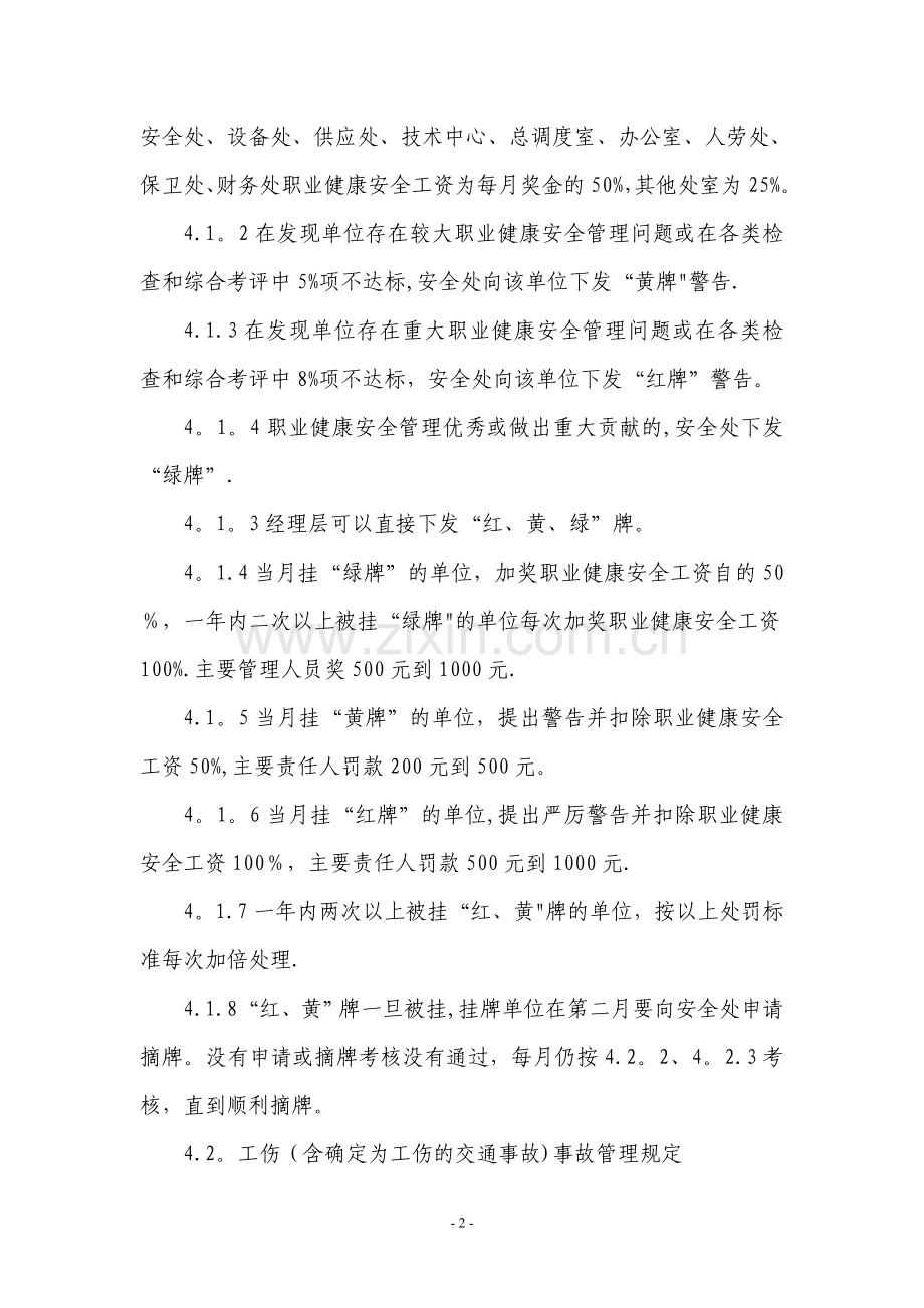 安全生产奖惩和责任追究管理制度.doc_第2页