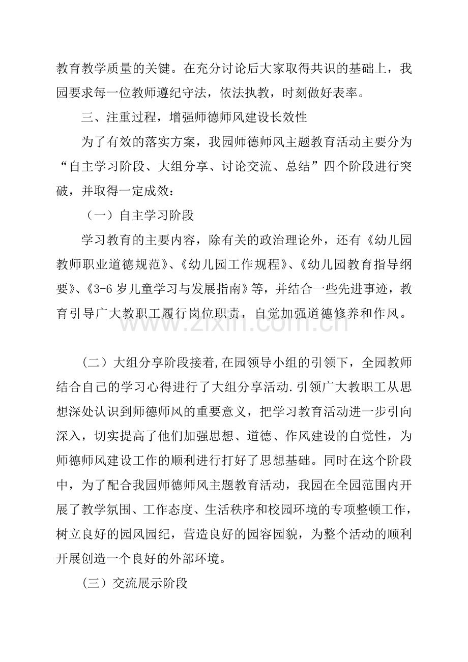 幼儿园师德师风总结.doc_第2页