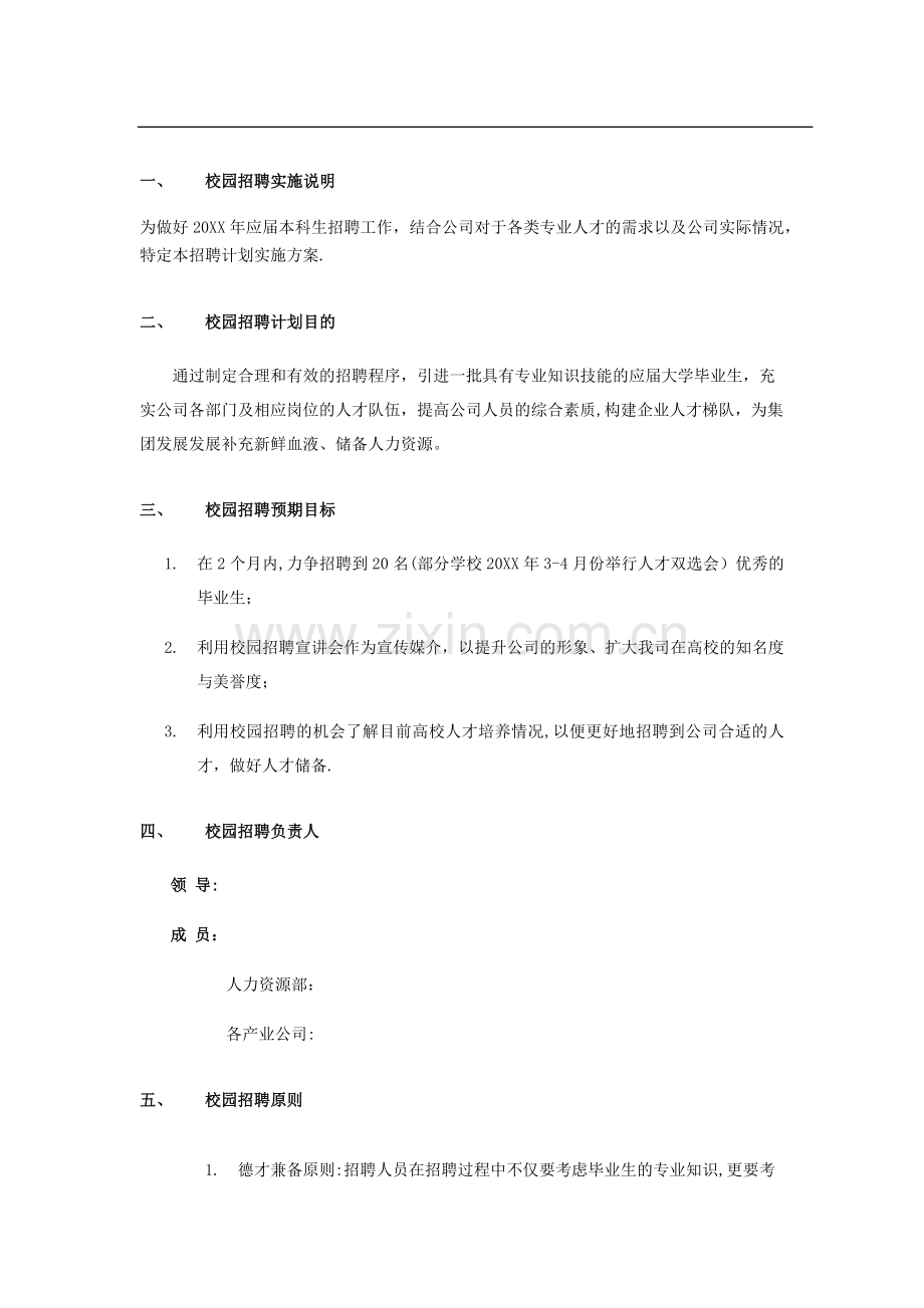 校园招聘策划方案(HR必备).docx_第2页