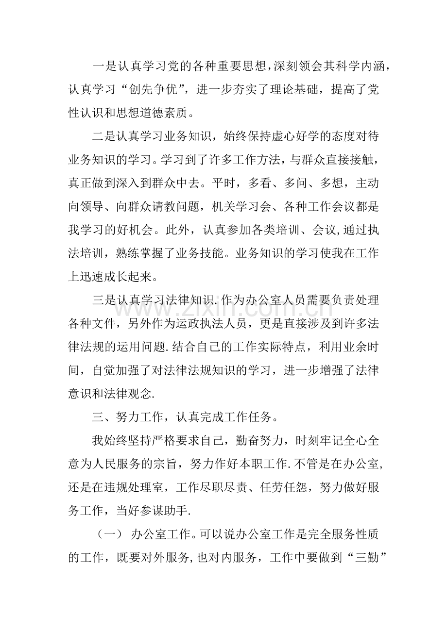 事业单位测绘员个人年度工作总结.docx_第2页