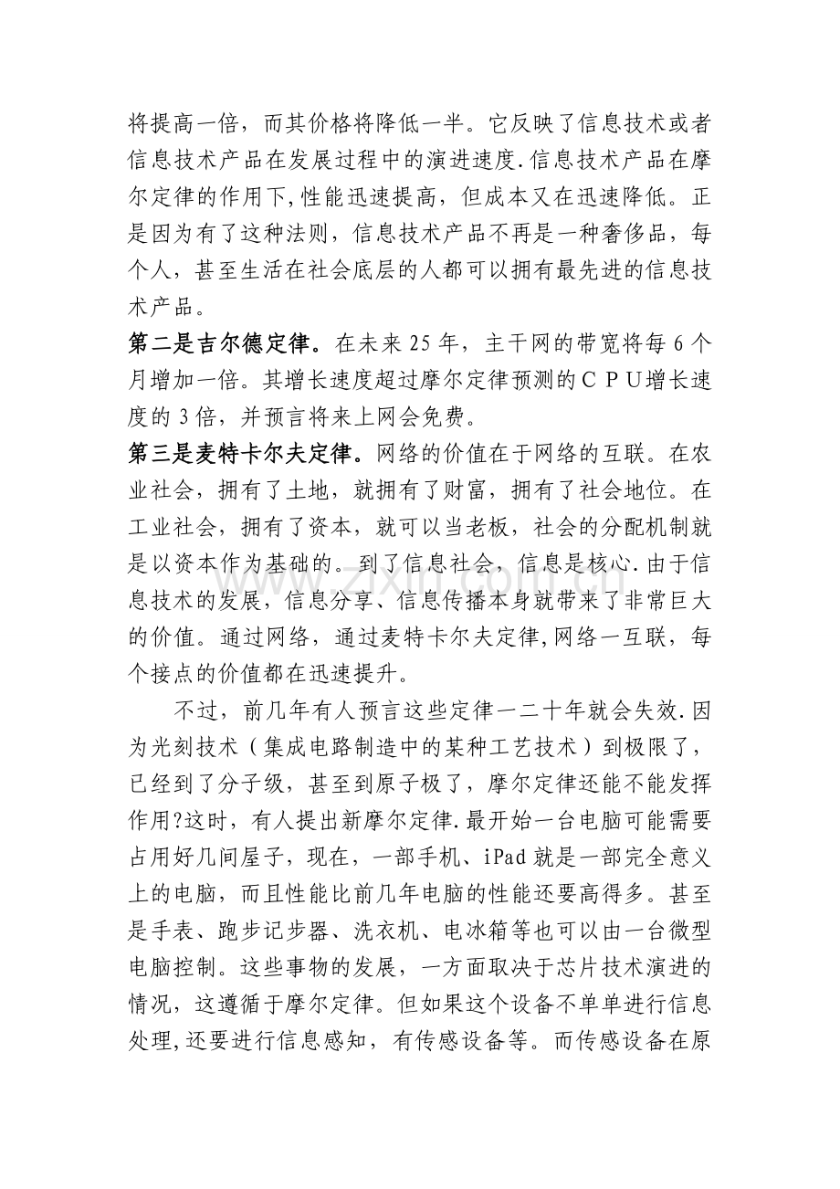 智慧城市与社会管理创新.doc_第2页