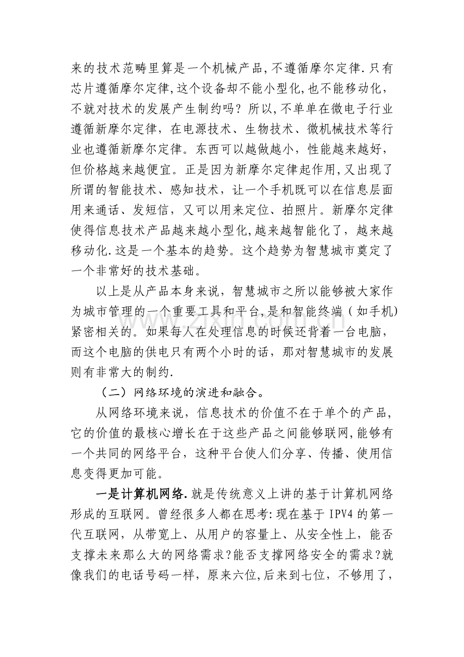 智慧城市与社会管理创新.doc_第3页