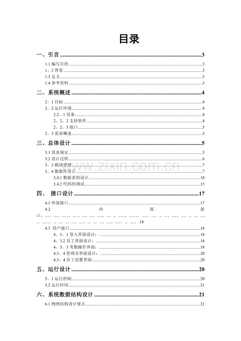 考勤管理系统概要说明.doc_第2页