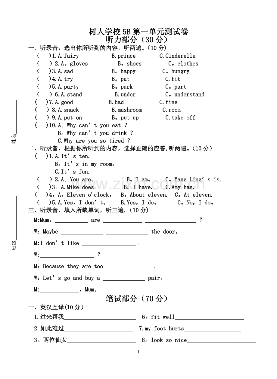 译林5B第一单元测试卷.doc_第1页