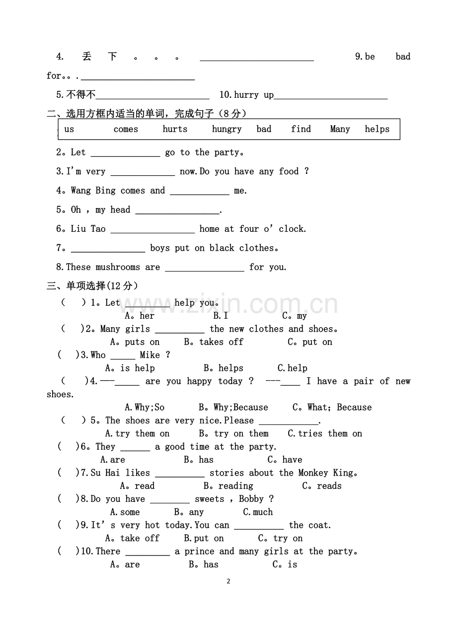 译林5B第一单元测试卷.doc_第2页