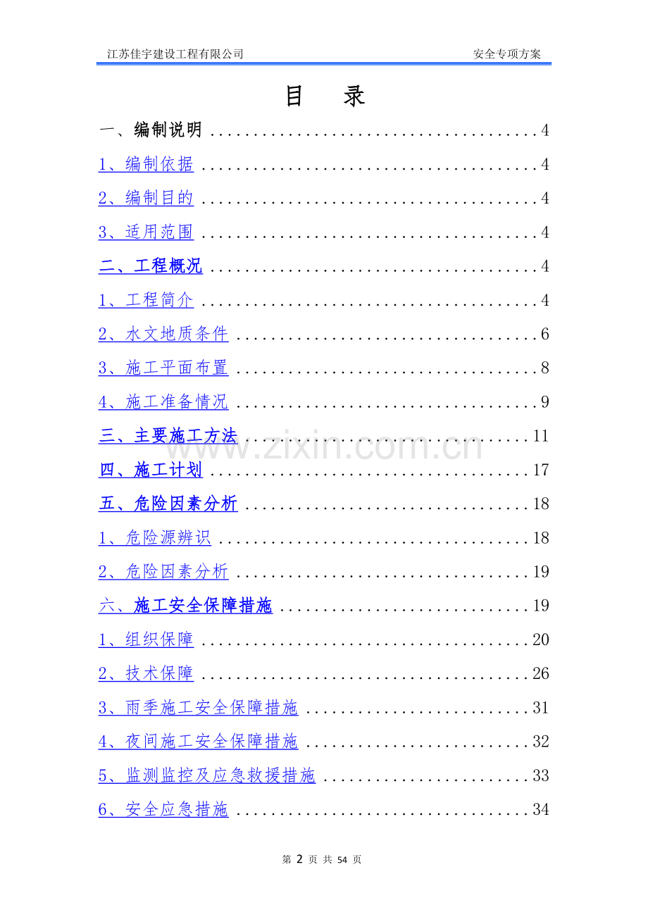 盖梁抱箍法安全专项施工方案.doc_第2页