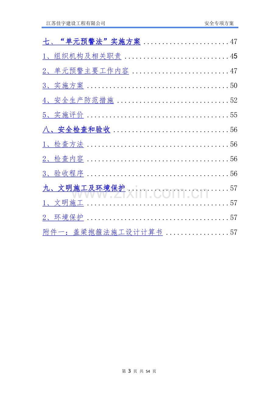 盖梁抱箍法安全专项施工方案.doc_第3页