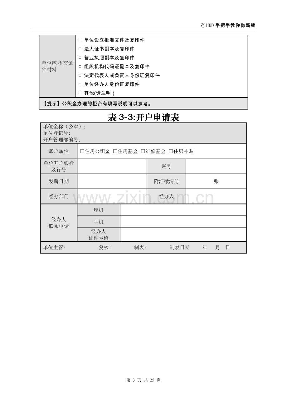 老HRD手把手教你做薪酬常用表单模板DOC.doc_第3页