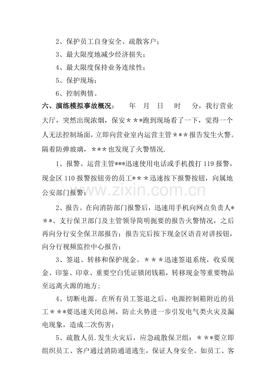 营业场所消防应急预案演练方案.doc_第2页