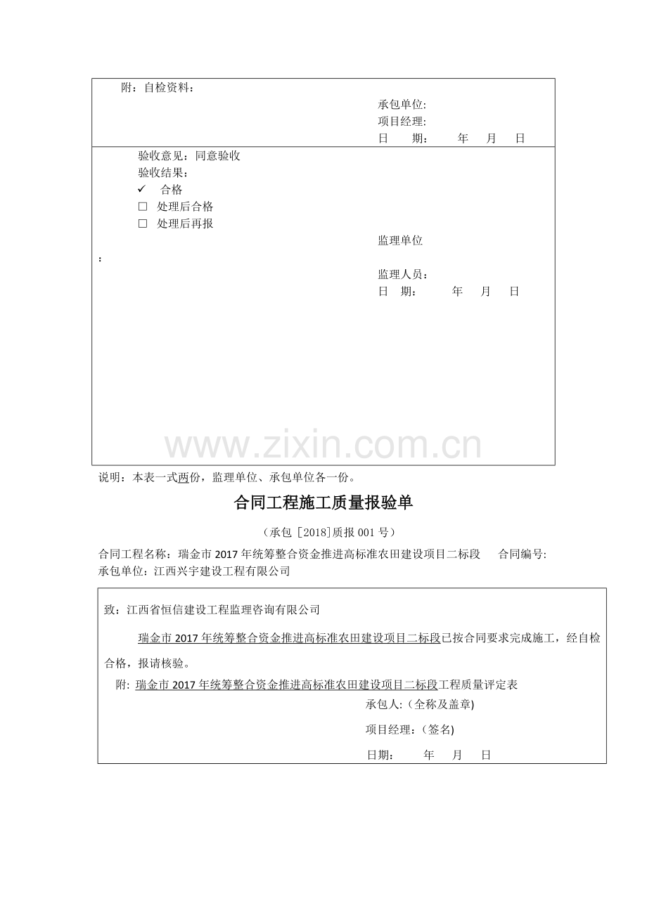 水利工程验收申请报告.doc_第2页